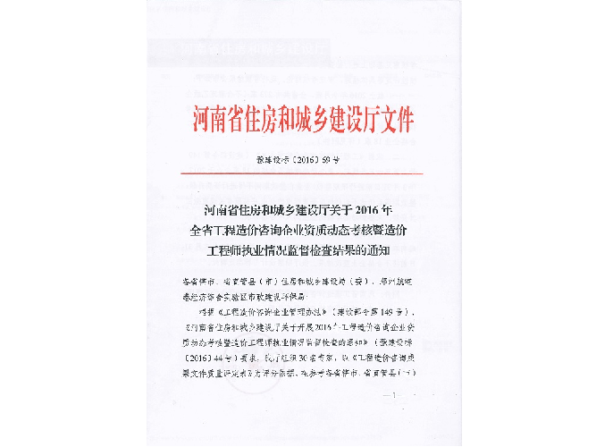 資質(zhì)動態(tài)考核-2016年全省工程造價咨詢企業(yè)