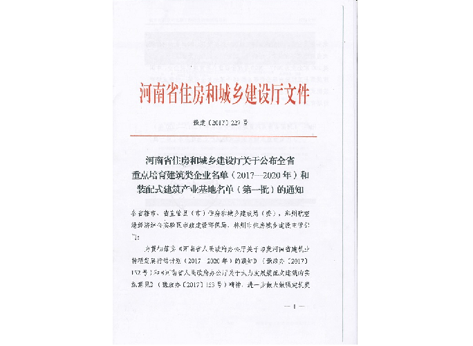 重點培育建筑類企業(yè)名單（2017-2020年）