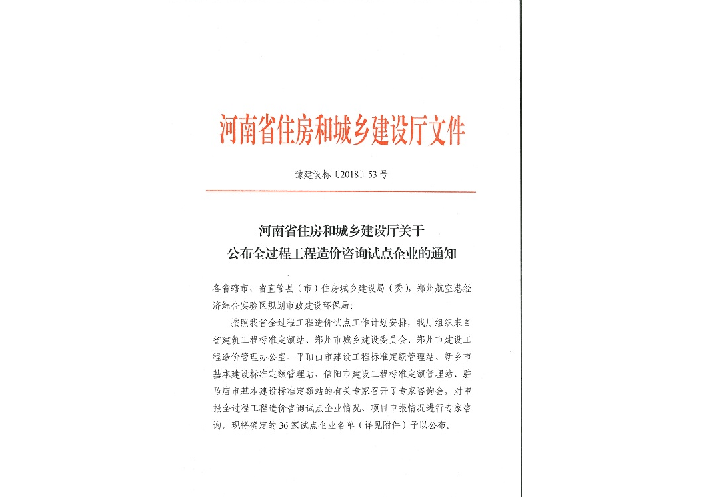全過程造價咨詢試點企業(yè)