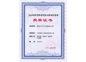 優(yōu)秀工程造價成果-2019年度河南省