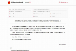 鄭州市建筑企業(yè)2018年工程造價AAA企業(yè)