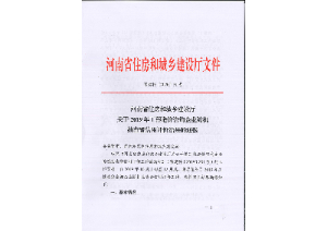 河南省住房和城鄉(xiāng)建設(shè)廳2019年度工程造價AAA級企業(yè)
