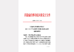 河南省住房和城鄉(xiāng)建設(shè)廳2020年度工程造價企業(yè)隨機(jī)抽查——優(yōu)秀企業(yè)