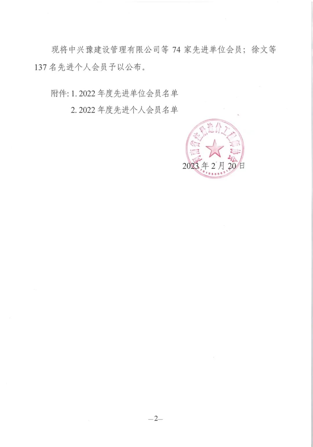 2022年河南省注冊(cè)造價(jià)工程師協(xié)會(huì)先進(jìn)單位 (2).jpg